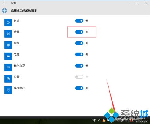 win10系统隐藏音量图标的方法