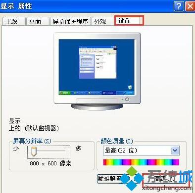 xp怎么设置屏幕刷新率|xp系统设置刷新率的方法