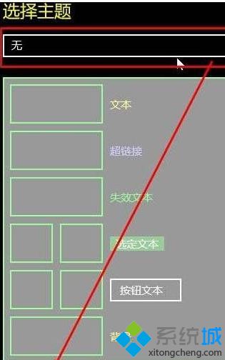 windows10系统关闭高对比度模式的方法