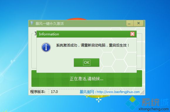 怎么查看win7是否永久激活|教你查win7系统永久激活方法