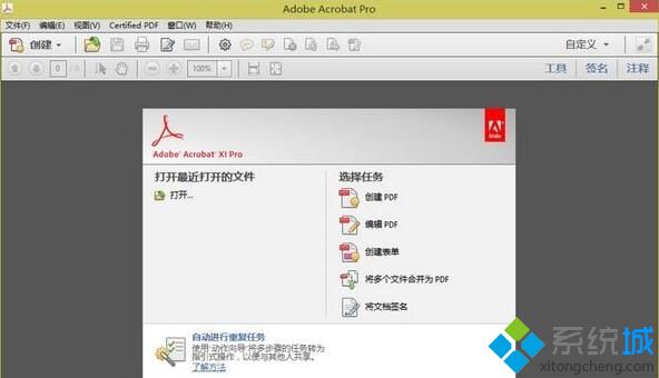 Windows10系统acrobat菜单栏不见了如何找回