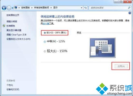 win7所有软件界面都变小了怎么办|win7所有软件界面都变小的恢复方法