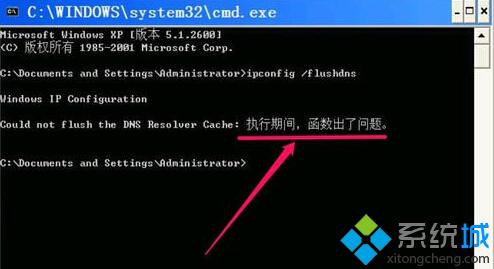XP无法清除DNS缓存的三种解决方法