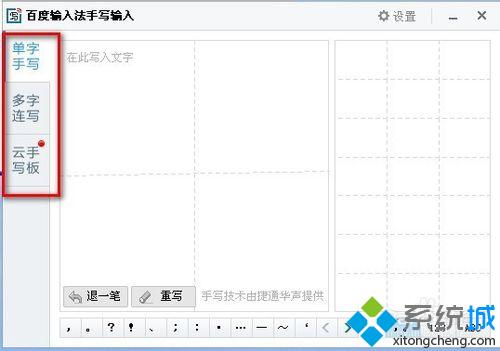 win10系统下怎样使用百度输入法实现手写输入