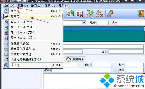 XP系统如何打开VCF文件