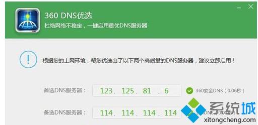win10系统怎么使用360DNS优选工具|win10系统360DNS优选工具的使用方法
