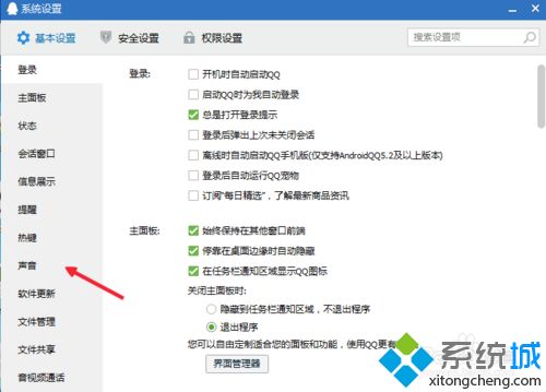 xp系统下如何设置QQ静音登陆