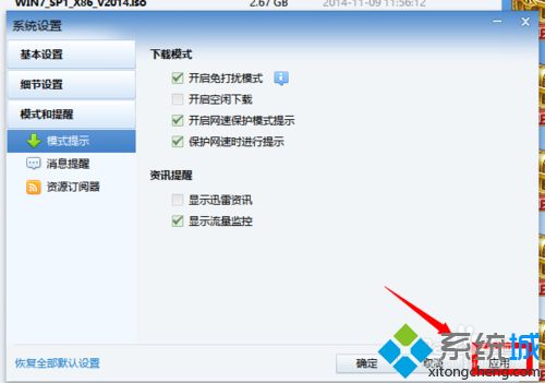 win10系统下打开迅雷后会自动开启迅雷资讯怎么办