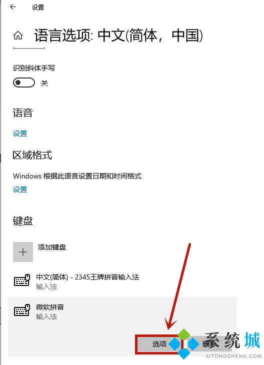 win10如何删除输入法记忆