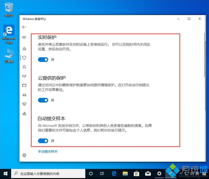 win10 1909专业版关闭自带杀毒的图文步骤