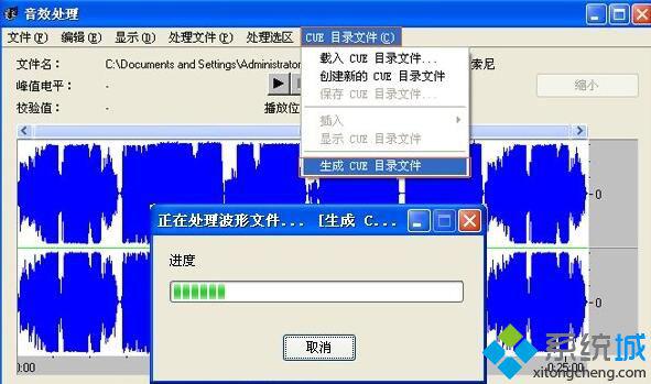 WindowsXP系统下如何制作CUE文件