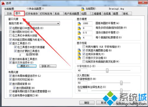 win10下自定义AutoCAD2010十字光标颜色的方法