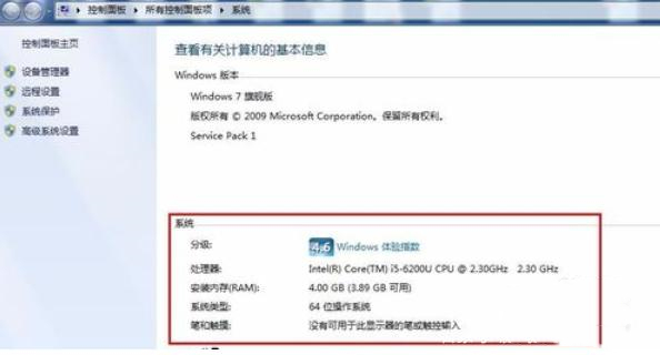 教你如何查看win7笔记本电脑配置