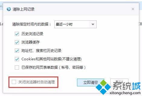 win10下如何设置自动清除千影浏览器浏览痕迹