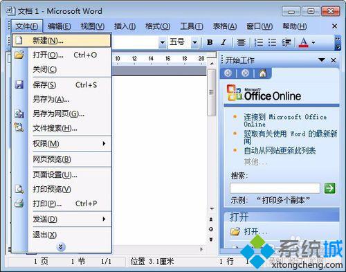 win10系统如何解除word安全模式