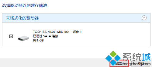 Windows10系统创建存储空间的方法