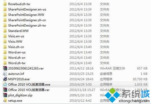 win7系统Office2010使用180天后提示“产品激活失败”怎么办