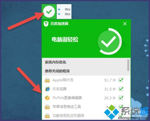 windows10系统如何使用百度卫士加速球