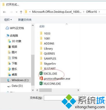 win10右键打开方式没有excel怎么办