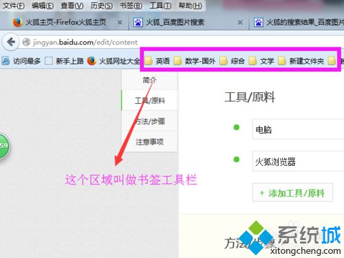 win10系统下火狐浏览器怎么收藏网站