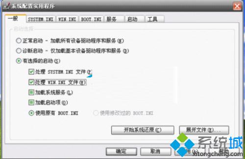 windows xp系统设置msconfig加快系统运行速度的方法