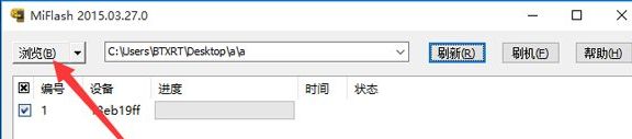 Win10系统使用MiFlash提示“系统找不到指定的文件”如何解决