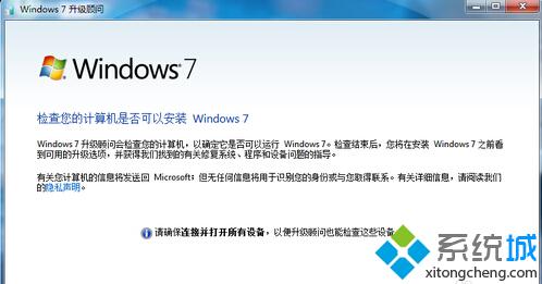 windows xp系统用户升级到win7系统前的检测工作