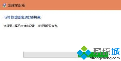 Win10创建家庭组网络共享的方法