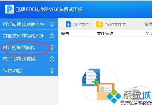 win10系统破解加密PDF文件的方法