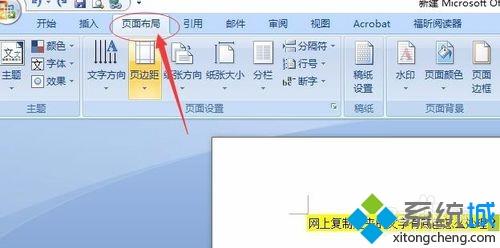 xp系统下复制的文字有底色怎么办