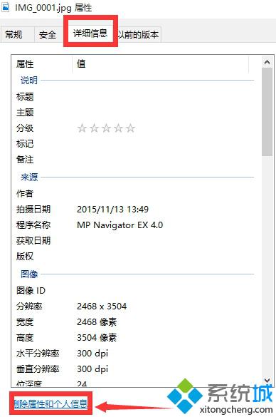 Win10系统如何删除照片个人信息？Windows10清除照片个人信息图文教程