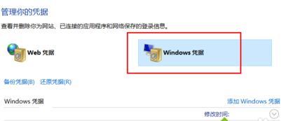 Win10系统如何删除Windows凭据