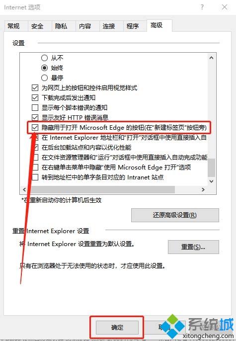 Win10系统怎么找回IE浏览器中“打开Microsoft Edge”的按钮