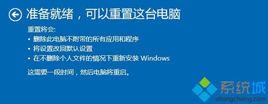 windows10重置系统的详细步骤