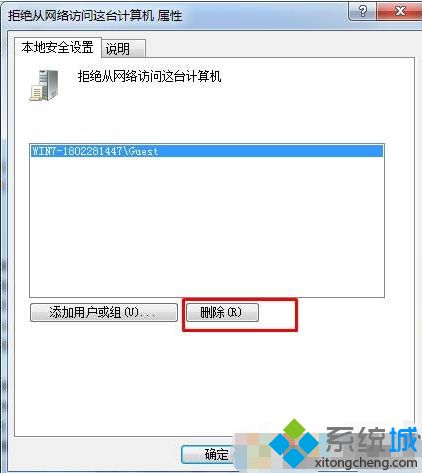 解决win7的密码保护共享关闭不了的方法