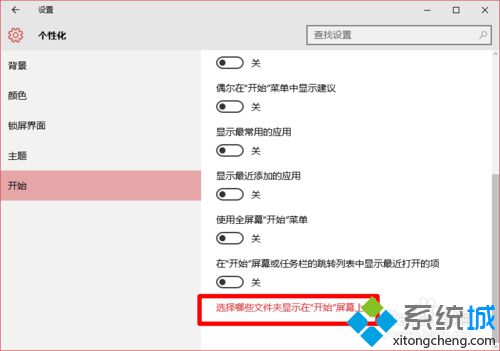 Windows10系统下让文件夹显示在开始屏幕的技巧