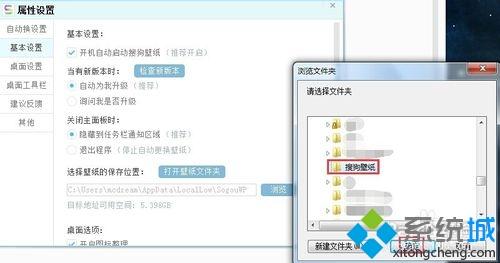 windows10系统怎样自定义搜狗壁纸默认保存位置