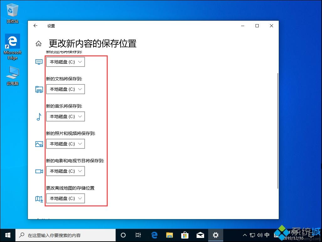 Win10 1909如何更改默认安装盘_win10 1909修改默认安装盘的步骤