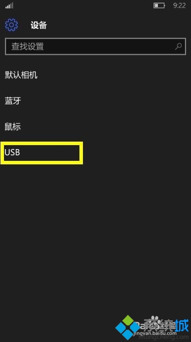 windows10如何打开USB调试开关 windows10下USB调试开关打开的方法