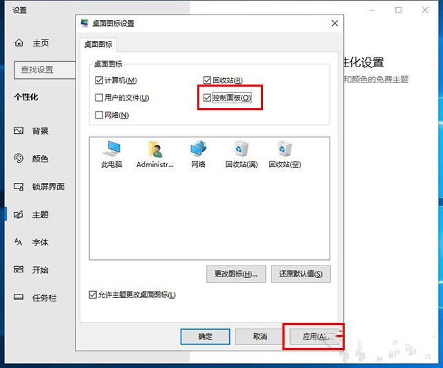 win10控制面板怎么显示在桌面 win10控制面板图标设置方法