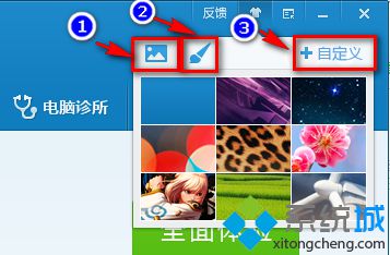 windows10系统如何更改腾讯电脑管家皮肤