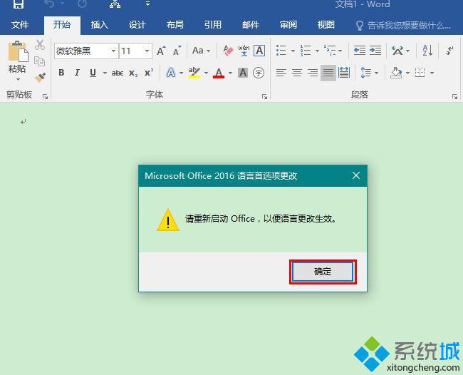 win10系统下word如何删除“最近使用的字体”记录