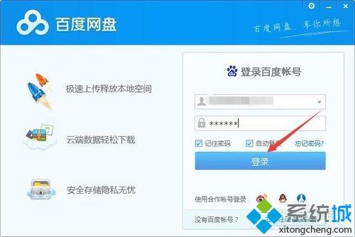 win10系统如何更改百度网盘文件保存路径