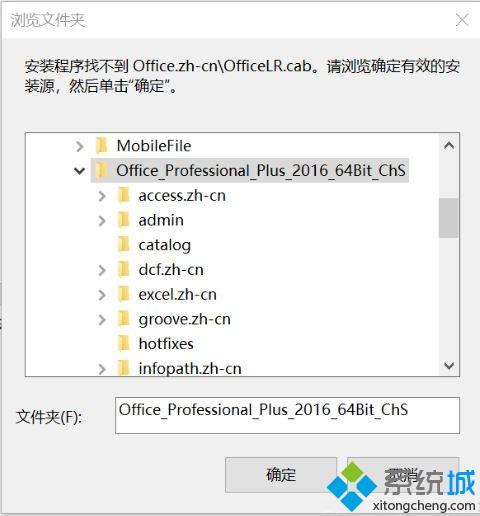 win10电脑安装office2013提示找不到office.zh-cn\officeMUI.xml怎么办