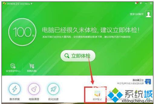 windowsxp系统下如何更改360默认下载路径