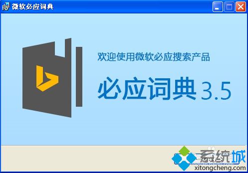 windows10系统下怎样给必应词典更换皮肤