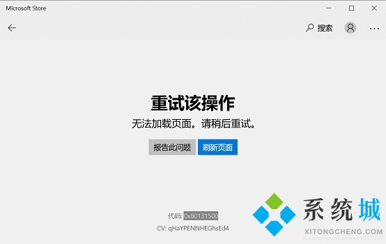 microsoft store无法加载页面怎么办 win10应用商店画面无法加载解决方法