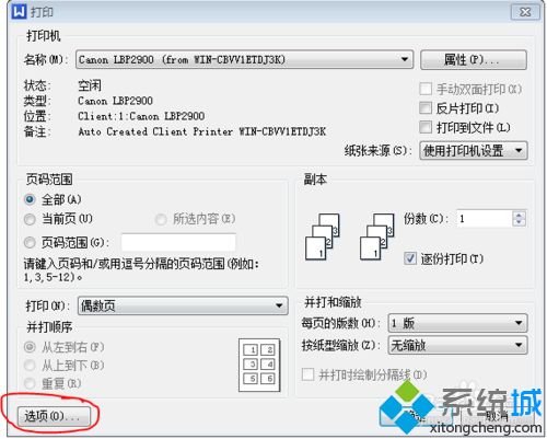 win7系统下使用佳能LBP2900打印机进行双面打印的方法