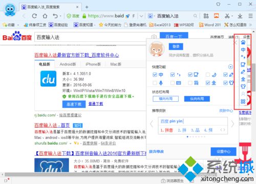 windowsxp系统怎样设置百度输入法状态栏