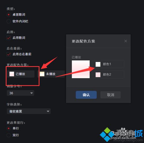 windows10系统下更改网易云音乐歌词颜色的方法